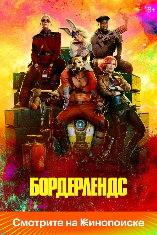 Бордерлендс постер - смотреть онлайн